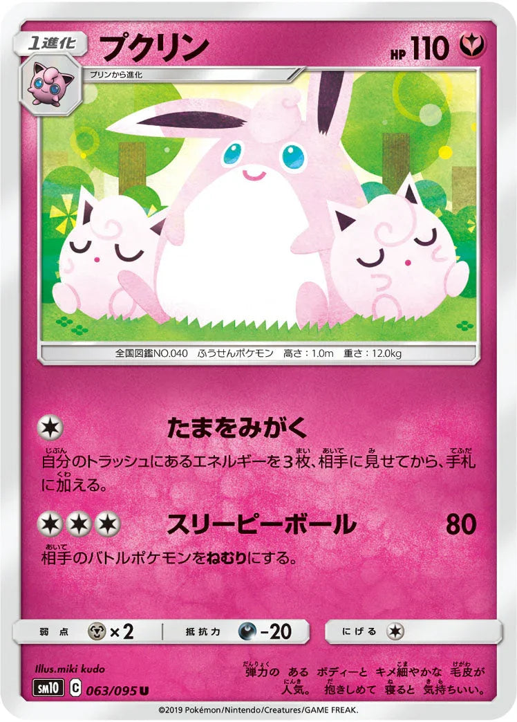 SM10 063/095 プクリン U