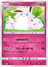 SM10 063/095 プクリン U