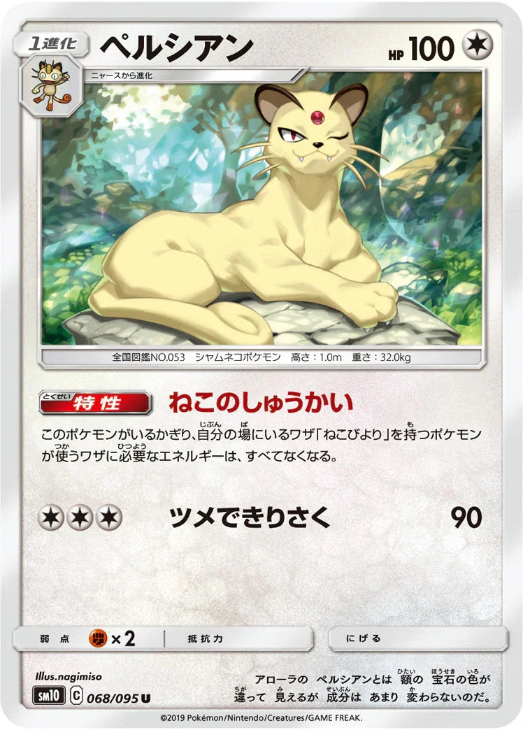 SM10 068/095 ペルシアン U
