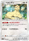 SM10 068/095 ペルシアン U