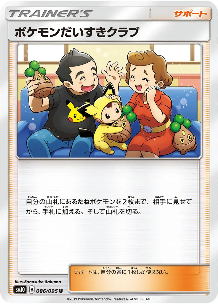 SM10 086/095 ポケモンだいすきクラブ U