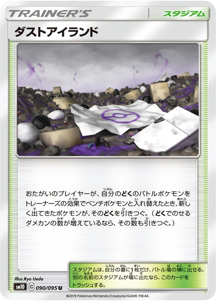 SM10 090/095 ダストアイランド U