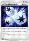 SM10 091/095 トリプル加速エネルギー U