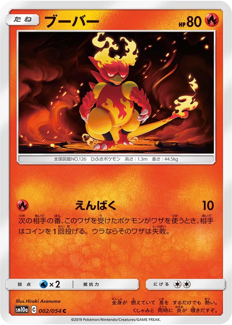 SM10a 002/054 ブーバー C
