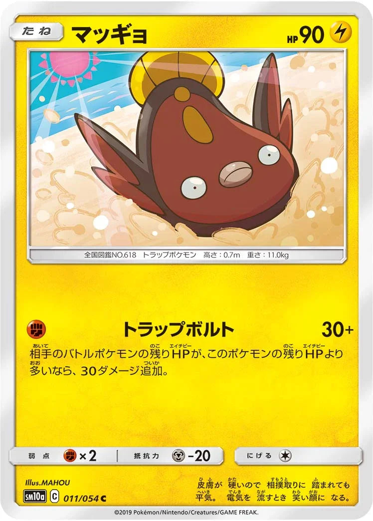 SM10a 011/054 マッギョ C