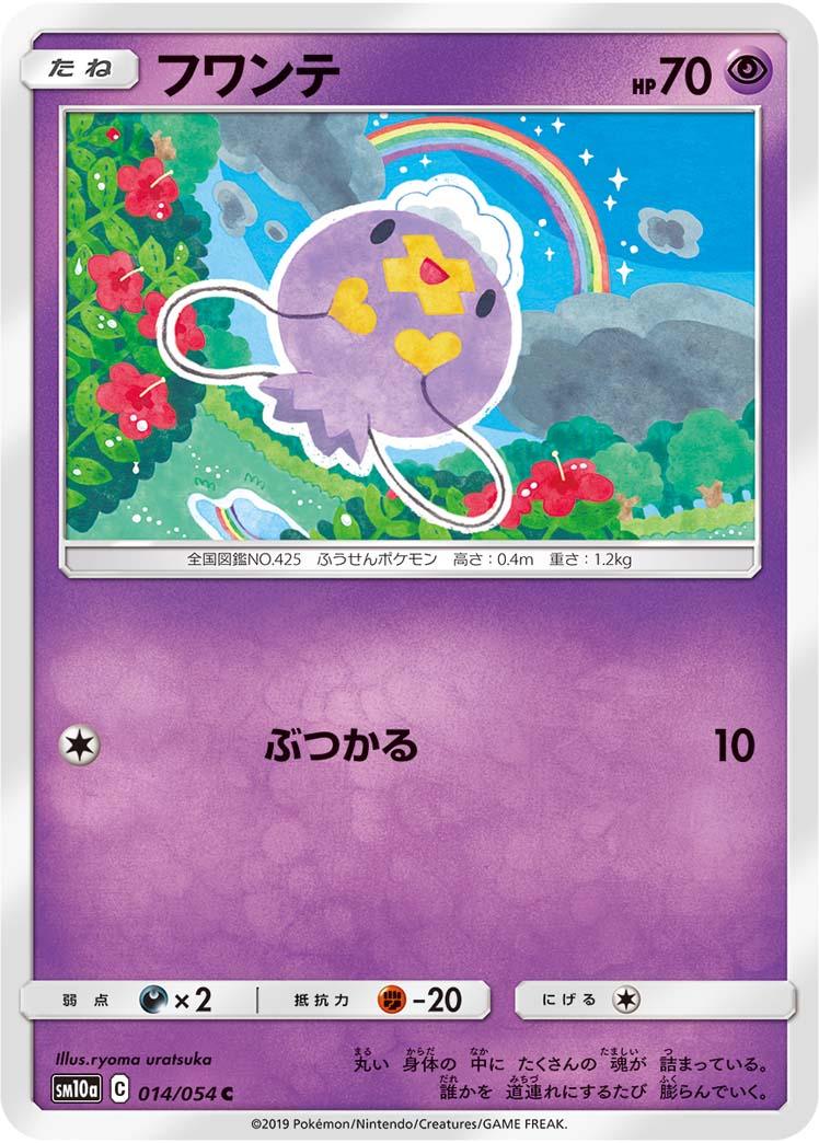 SM10a 014/054 フワンテ C