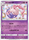 SM10a 018/054 ムシャーナ C