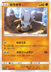 SM10a 019/054 カラカラ C