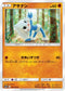 SM10a 020/054 アサナン C