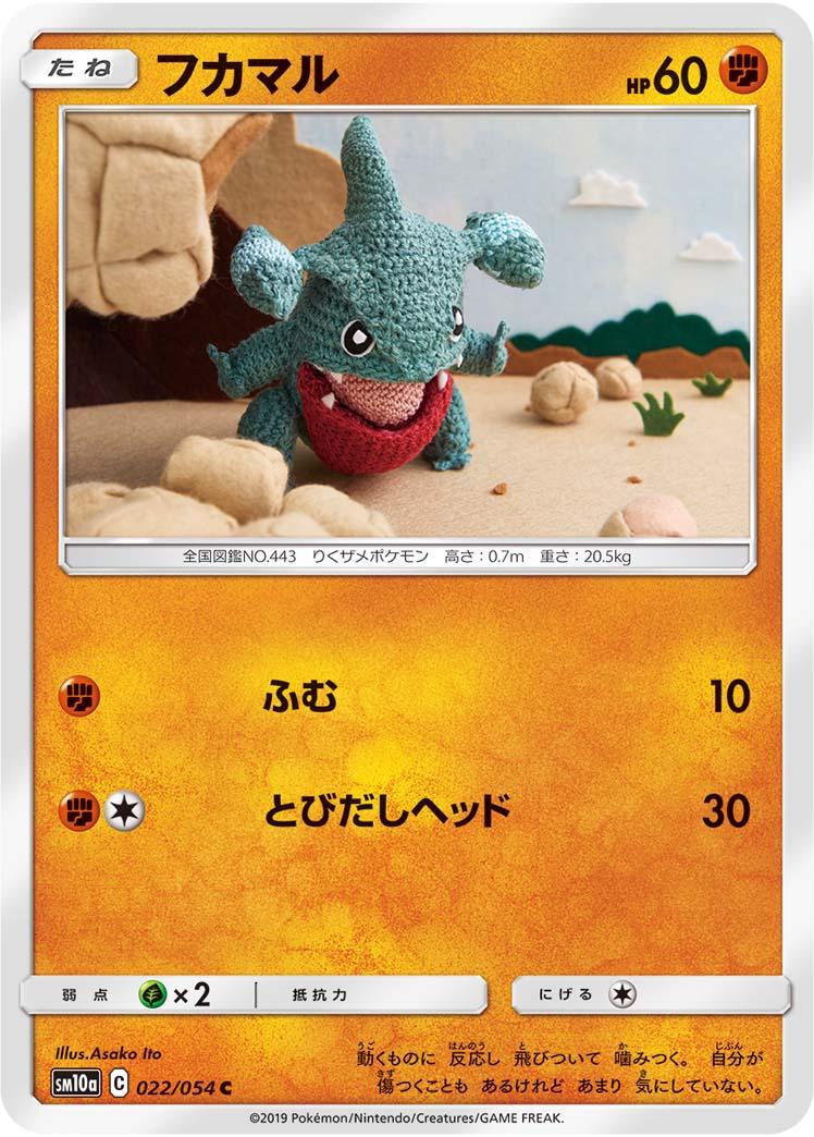 SM10a 022/054 フカマル C