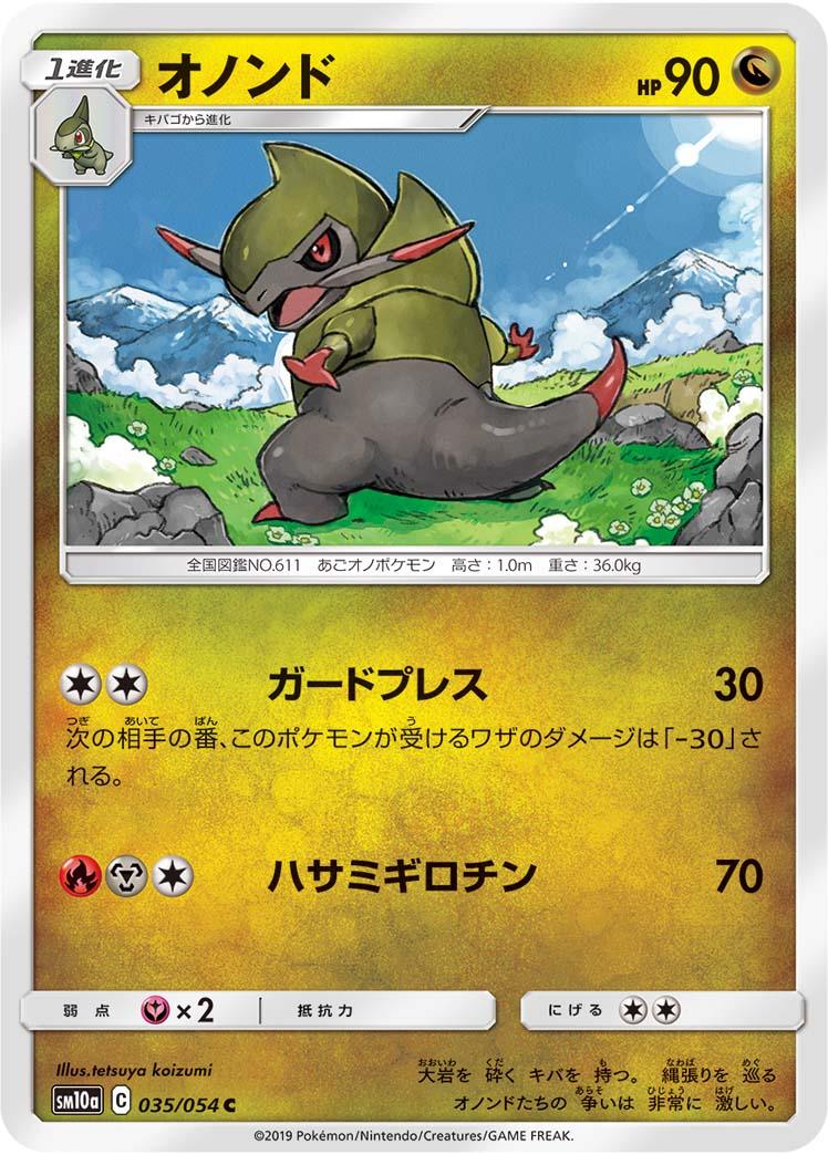 SM10a 035/054 オノンド C