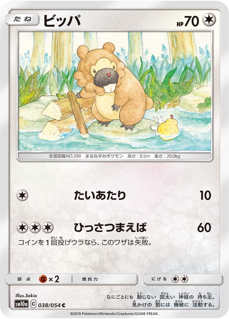 SM10a 038/054 ビッパ C