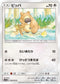 SM10a 038/054 ビッパ C