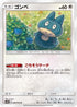 SM10a 040/054 ゴンベ C