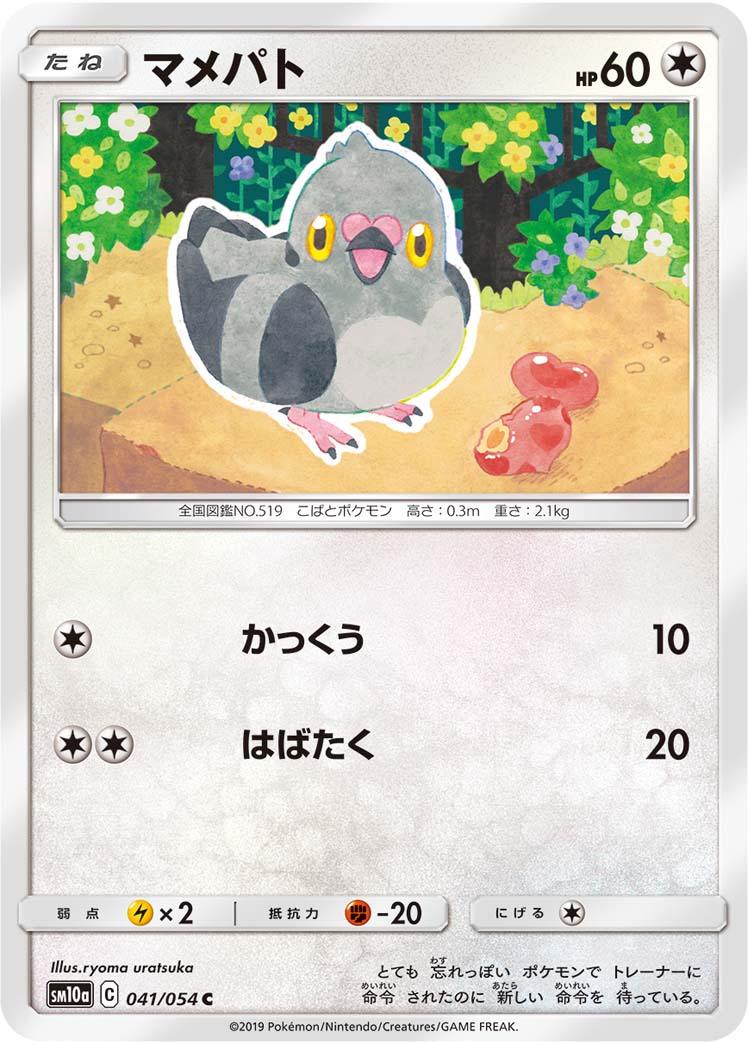 SM10a 041/054 マメパト C