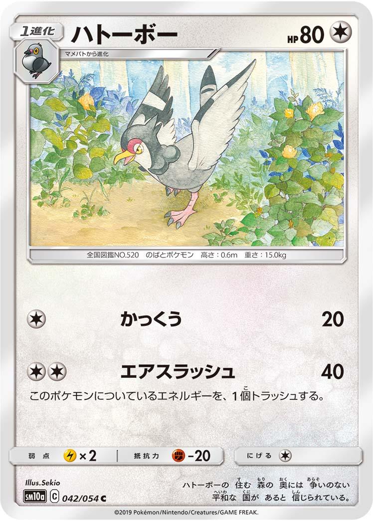 SM10a 042/054 ハトーボー C