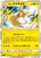 SM10a 010/054 アローラライチュウ R