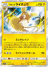 SM10a 010/054 アローラライチュウ R