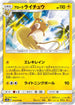 SM10a 010/054 アローラライチュウ R