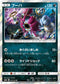 SM10a 029/054 フーパ R