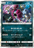 SM10a 029/054 フーパ R