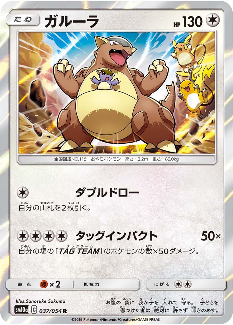 SM10a 037/054 ガルーラ R