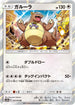 SM10a 037/054 ガルーラ R