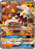 SM10a 004/054 ヒードランGX RR