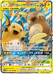 SM10a 008/054 ライチュウ&アローラライチュウGX RR