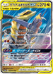SM10a 032/054 ガブリアス&ギラティナGX RR