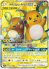 SM10a 056/054 ライチュウ&アローラライチュウGX SR
