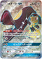 SM10a 058/054 クチートGX SR