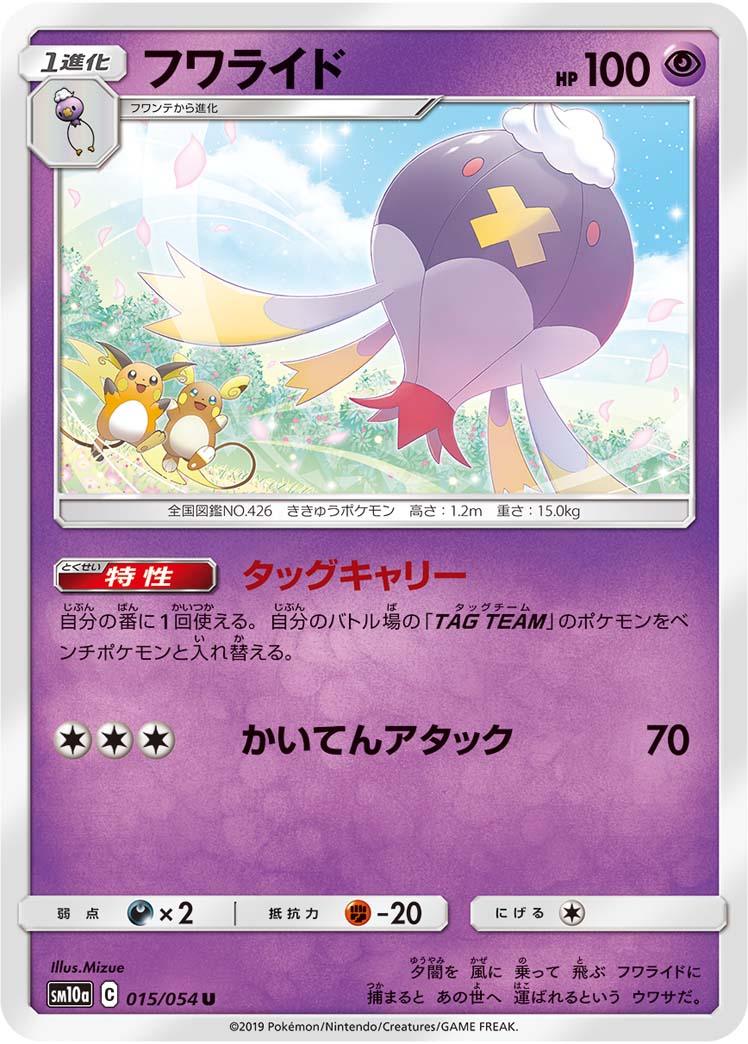 SM10a 015/054 フワライド U