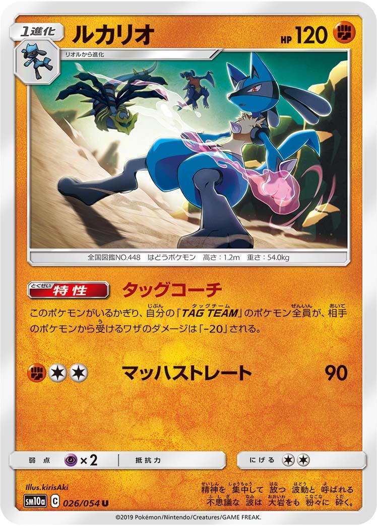 SM10a 026/054 ルカリオ U