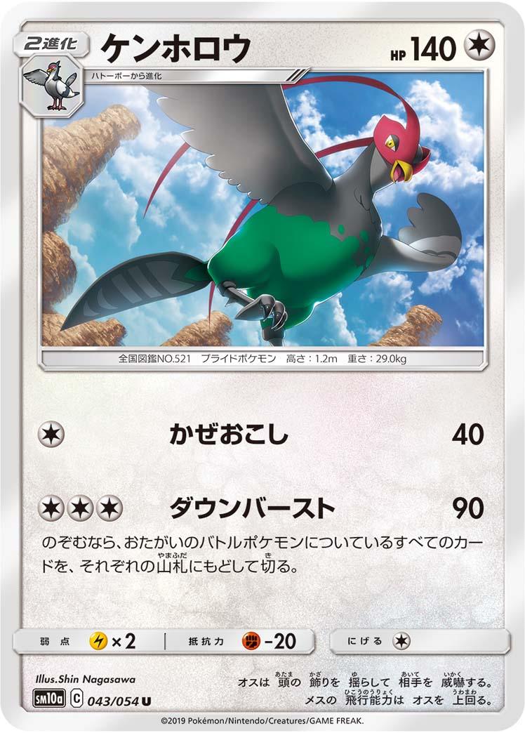 SM10a 043/054 ケンホロウ U