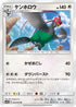 SM10a 043/054 ケンホロウ U