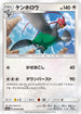 SM10a 043/054 ケンホロウ U