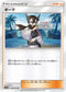 SM10a 048/054 ギーマ U