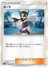 SM10a 048/054 ギーマ U