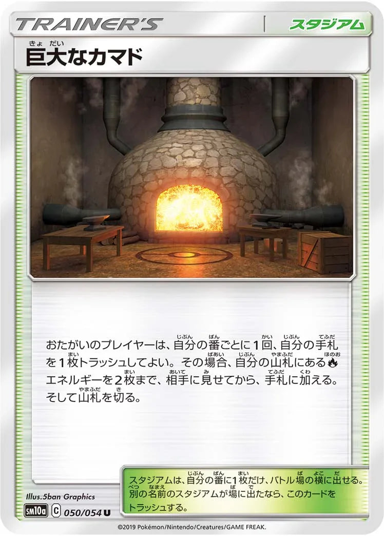 SM10a 050/054 巨大なカマド U