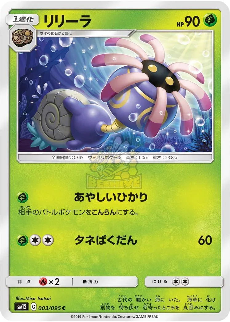 SM12 003/095 リリーラ C