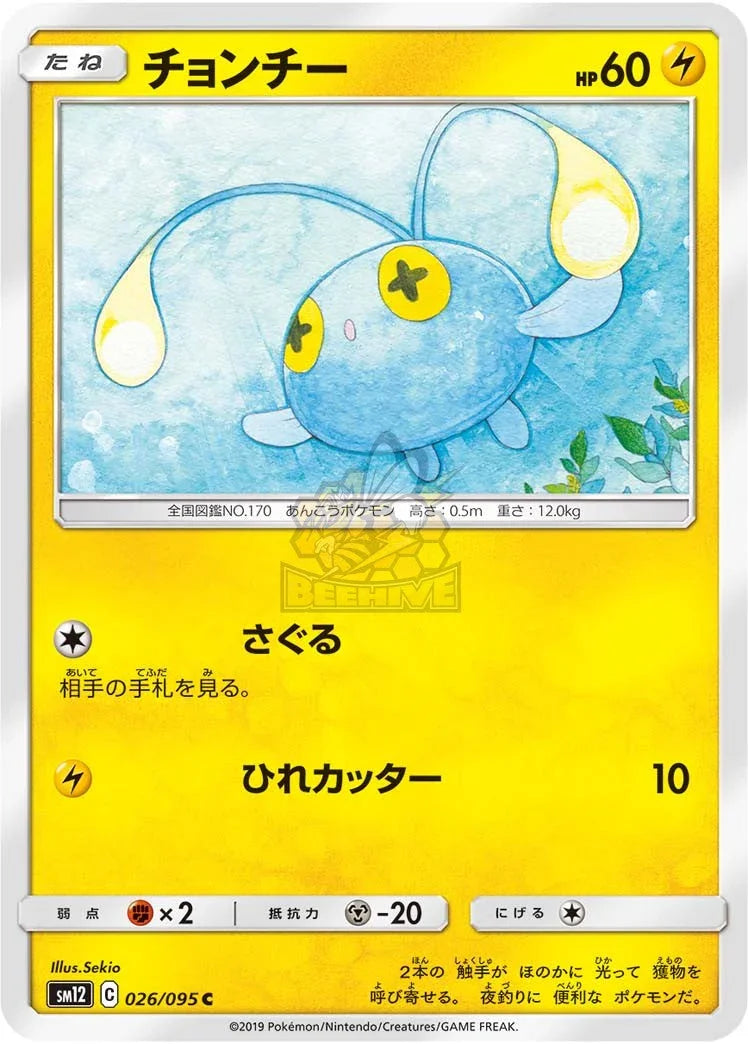 SM12 026/095 チョンチー C