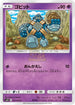 SM12 031/095 ゴビット C