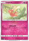 SM12 059/095 フラベベ C