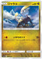 SM12 068/095 ジャラコ C