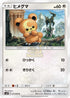 SM12 077/095 ヒメグマ C
