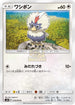 SM12 079/095 ワシボン C