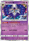 SM12 039/095 ルナアーラ R