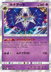 SM12 039/095 ルナアーラ R