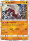 SM12 048/095 ルガルガン R